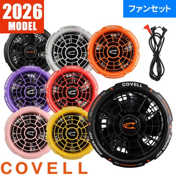 G.B.Z 空調作業服 2026 ファンセット COVELL 最新 新作 作業着 120L
