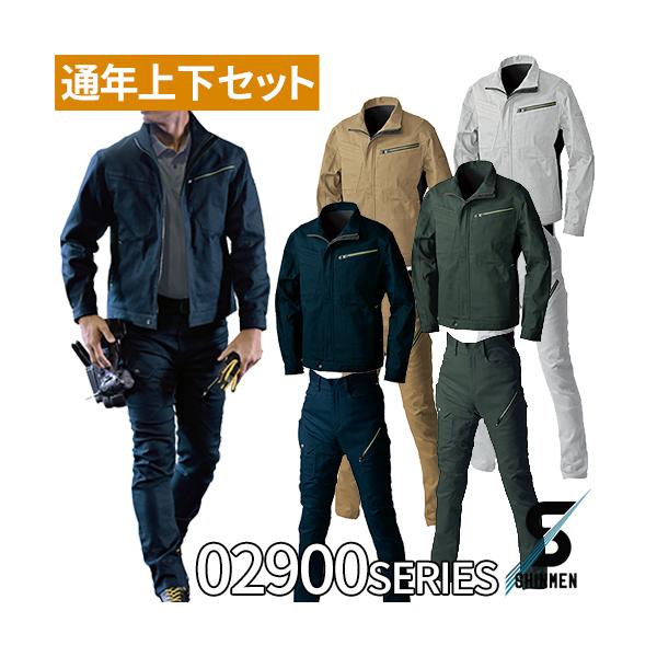 ◎配送方法：通常：宅配便（メール便不可商品）◎商品名：シンメン 作業服 上下セット（長袖ブルゾン02900+カーゴパンツ02902）◎セットの内訳：ソリッドストレッチジャケット×1、ソリッドストレッチカーゴ×1◎メーカー：シンメン◎素材：綿...