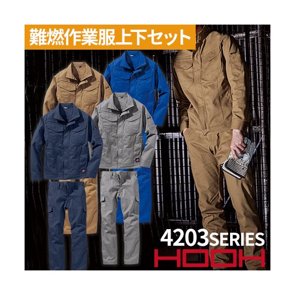 ブルゾン カーゴパンツ 上下セット 作業服 綿100 作業着 ジャケット パンツ 難燃 村上被服 HOOH 4203 4204 メンズ ワーク ウェア 溶接 キャンプ アウトドア