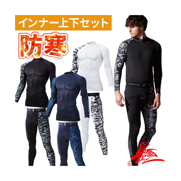 ◎配送方法：通常：宅配便（メール便対応商品）◎商品名：自重堂(Z-DRAGON)インナー上下セット(ロ−ネック長袖78134+ロングパンツ78131)◎セットの内訳：Z-DRAGON ロ−ネックロングスリーブ×1、Z-DRAGON ロングパ...
