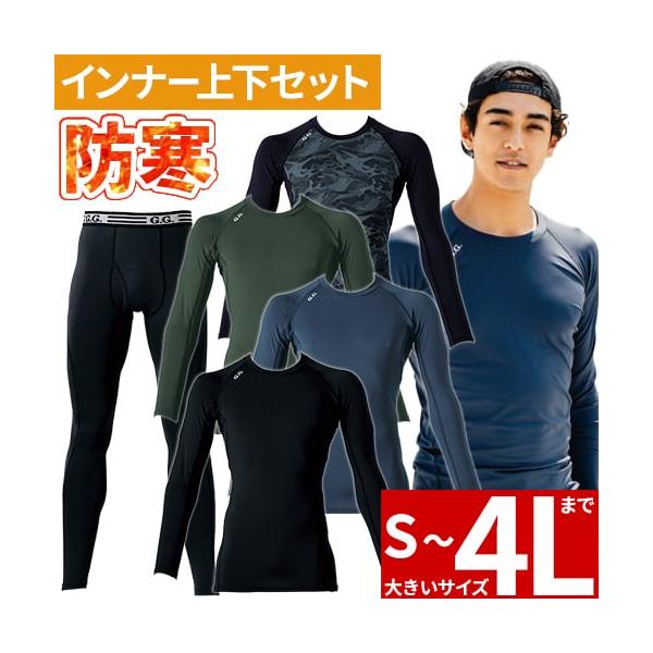 ◎配送方法：通常：宅配便（メール便対応商品）◎商品名：桑和 G.G. インナー上下セット (長袖シャツ8535-40+ロングパンツ8535-47)◎セットの内訳：G.G.長袖サポートシャツ×1、G.G.サポートタイツ×1◎メーカー：桑和(S...