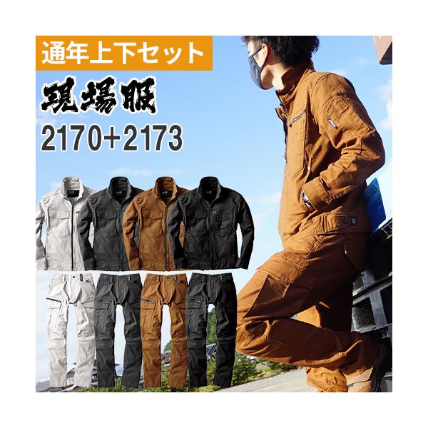 ウェアセット 作業着 上下セット ジーベック 現場服 ジャケット カーゴパンツ