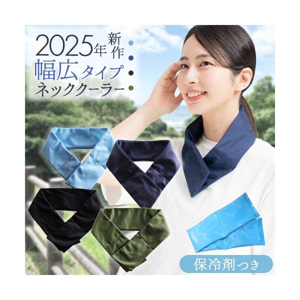 ◎配送方法：通常：宅配便（メール便対応商品）◎商品名：まもる君 ネッククーラー 幅広タイプ 保冷剤付き◎セットの内訳：まもる君 ネッククーラー 幅広タイプ 保冷剤付き×1◎メーカー：三重化学工業◎素材：カバー：ポリエステル100％（中国製）...