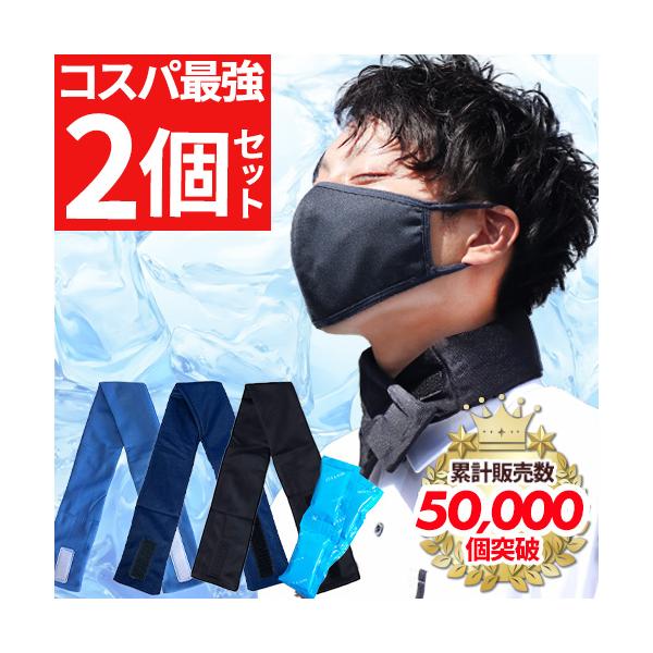 ◎配送方法：通常：宅配便（メール便対応商品）◎商品名：ネッククーラー 4連保冷剤付き 2個セット◎セットの内訳：ネッククーラー 保冷剤付き首巻き×2◎メーカー：三重化学工業◎素材：カバー：ポリエステル100％（中国製）ジェル：水・増粘剤・防...