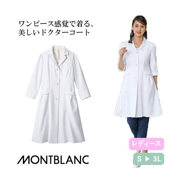 住商モンブラン ドクターコート 7分袖 女性用 EN121-11 白衣 レディース 医者 薬剤師 医療 制服 ユニフォーム 病院 パイピング おしゃれ かわいい