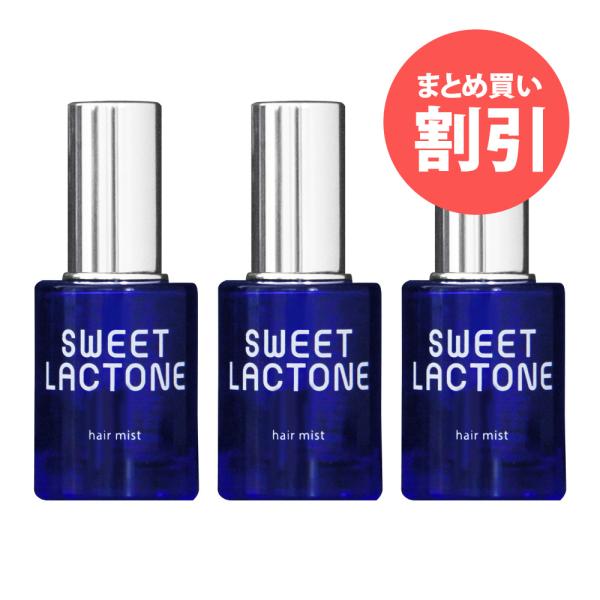 【まとめ買い特別価格】マミーサンゴ スウィートラクトン ヘアミスト(ヘアコロン) 30mL入×3本入り