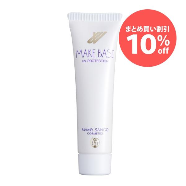 【まとめ買い特別価格】マミーサンゴ UVメイクベース 1箱6個入り 28mL×6個入り / 紫外線 日焼け シミ ソバカス 対策 / メイク 化粧 長持ち 化粧崩れ防止