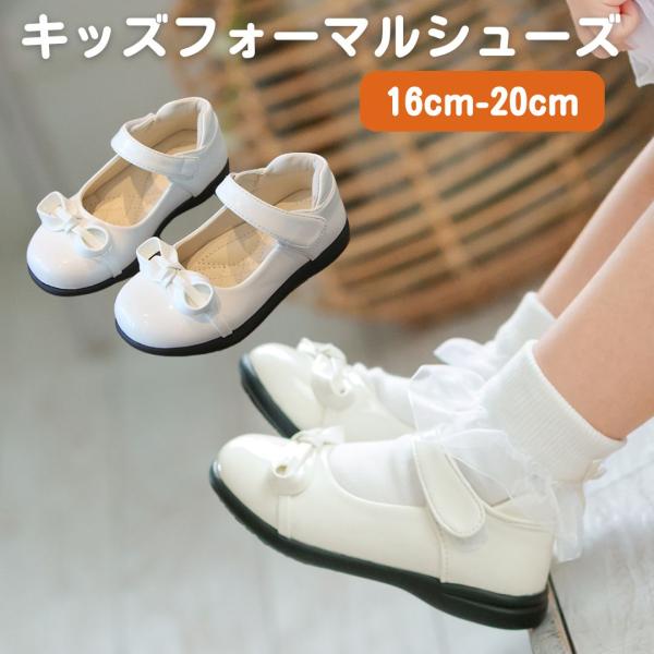 フォーマルシューズ ホワイト 白 ストラップシューズ 女の子 シンプル 子供 キッズ 子供 靴 女の子靴 子ども フォーマル シューズ 結婚式 パーティー 発表会