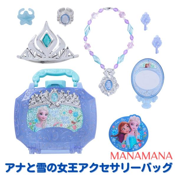 アナと雪の女王 ディズニープリンセス アクセサリー ジュエリー バッグ セット 鍵付き 女の子 女 女子 キッズ 子供 おもちゃ 誕生日 クリスマス プレゼント christmas present  コスメ  メイクセット コスメセット 化...