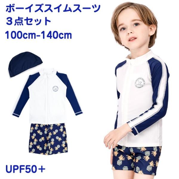 水着 男の子 ラッシュガード ショート パンツ 帽子付き 3点セット 小学生 スイムスーツ キッズ 子供用 子ども こども プール 海水浴 100 110 120 130 140 cm