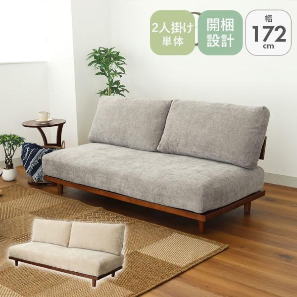 ソファ ソファー sofa 椅子 腰掛 2人掛けソファ バリ2 : マナベネット