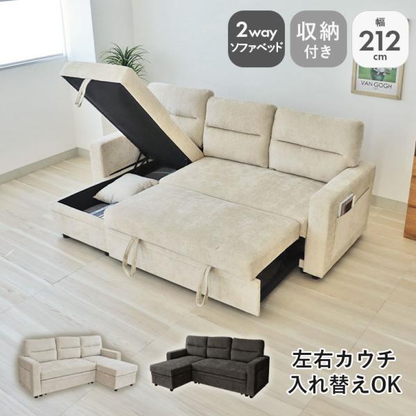 ■代表SKU1201212■サイズ幅212×奥行137×高さ90.5×座面高43(cm)■カラー2色■表素材ファブリック■内部構造Sバネ/ウレタンフォーム■機能1跳ね上げ収納、座面拡張■梱包サイズ約123x81x40/137x65x40/8...