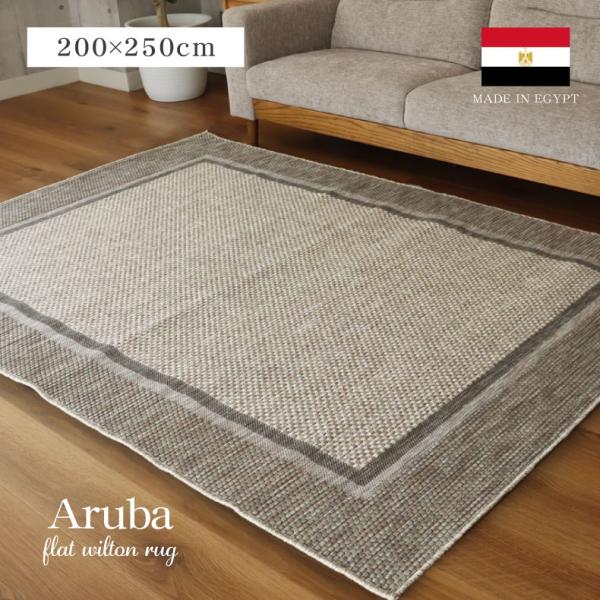 マナベインテリアハーツ カーペット ラグ 3畳 200x250cm 長方形 高級