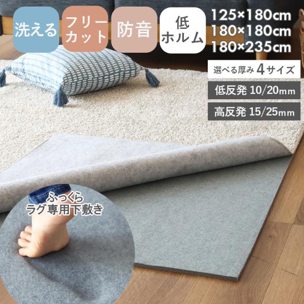 ラグ ラグパッド 下敷き 厚手 低反発 10mm 1.5畳 125×180cm ラグマット 防音 ラグの下に敷く 滑り止め フリーカット オールシーズン カーペット ラグパット