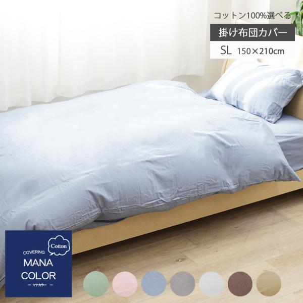 マナベインテリアハーツ SL シングル DL ダブル 掛け布団カバー