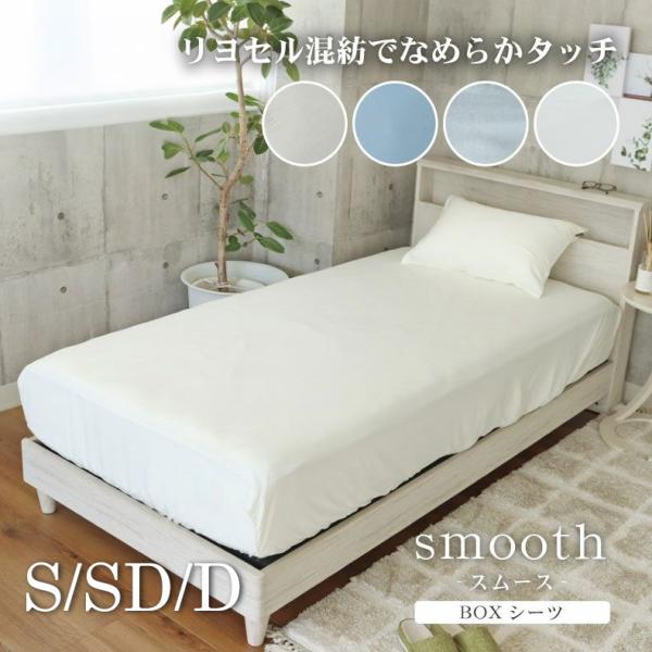 マナベインテリアハーツ S SD D 洗濯可 BOXシーツ マナカラースムース 