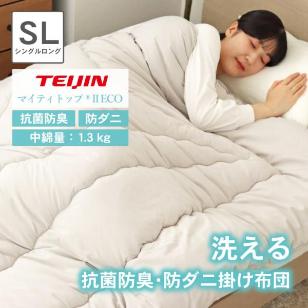 マナベインテリアハーツ 掛け布団 シングルロング 150×210cm 布団 3D