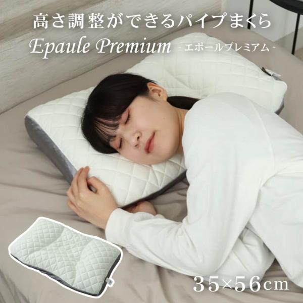 56×35 低反発 エラストマー パイプ 高さ調節 高さが調節できるパイプまくら エポールプレミアム