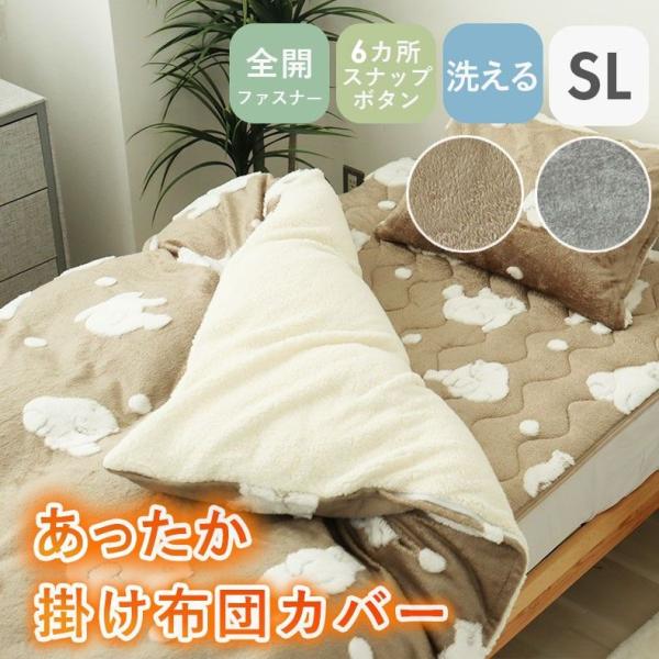 掛け布団カバー SL シングル DL ダブル : マナベネットショップ - 通販