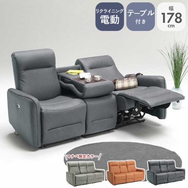 値下　美品　電動リクライニングソファ　革製　3人掛　　マナベ　引取３万円 電動ソファー 電動ソファ 電動リクライニング 3人掛け ホープ : マナベ