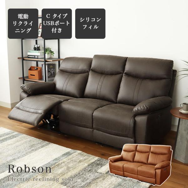 ★【北九州市限定】〚店頭決済も可能〛【マナベインテリアハーツ】電動リクライニングソファ 【3ヶ月保証付き】【配達は要決済前問い合わせ】 マナベインテリアハーツ 電動ソファー 電動リクライニング 電動タイプ