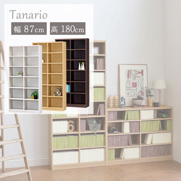 本棚 書棚 マガジンラック ラック 収納 幅87cm 高さ180cm収納 タナリオ