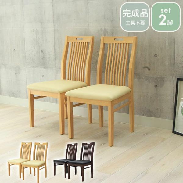 マナベインテリアハーツ　ウィンザーチェア　② マナベインテリアハーツ ダイニングチェア 2脚セット 完成品 背もたれ