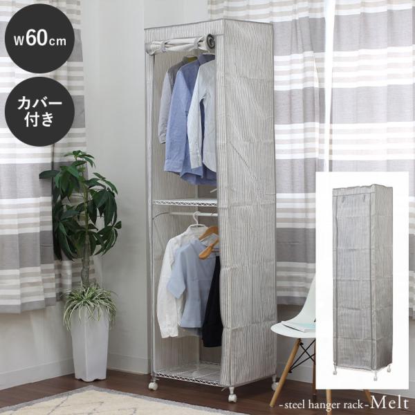 ハンガーラック パイプハンガー 60cm幅」の人気商品一覧 | 安い