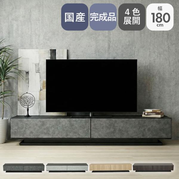 幅180 国産 フルスライド 幅180cm ローボード オーストンテレビ台 テレビボード テレビラック tv台 tvボード 収納 シェルフ