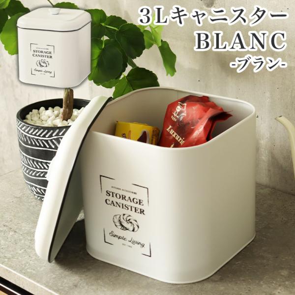 ■代表SKU21200034■サイズ幅20×奥行20×高さ21(cm)■カラー1色■素材スチール■塗装エポキシ樹脂塗装■原産国中国レトロ感のあるキッチンキャニスター「ブラン」。蓋付きで中身を隠しておしゃれに収納できます。検索ワード：マナベイ...