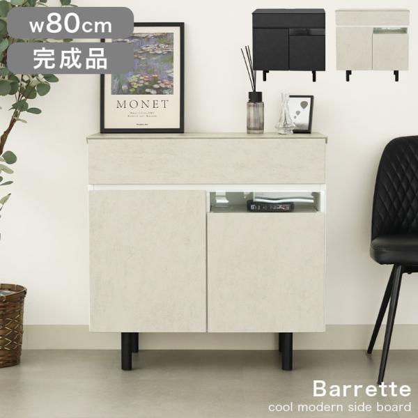 ■代表SKU2200284■サイズ幅80.2×奥行37.5×高さ80(cm)■カラー2色■表面材MDF■表面加工塩ビシート■アジャスター有り■引き出しフルオープンレール■梱包サイズ約83x41x67.5(cm)■梱包重量約36kg■商品重量...