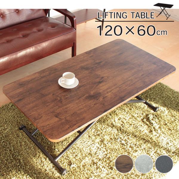 センターテーブル テーブル 机 座卓 つくえ 幅120cm リフティング