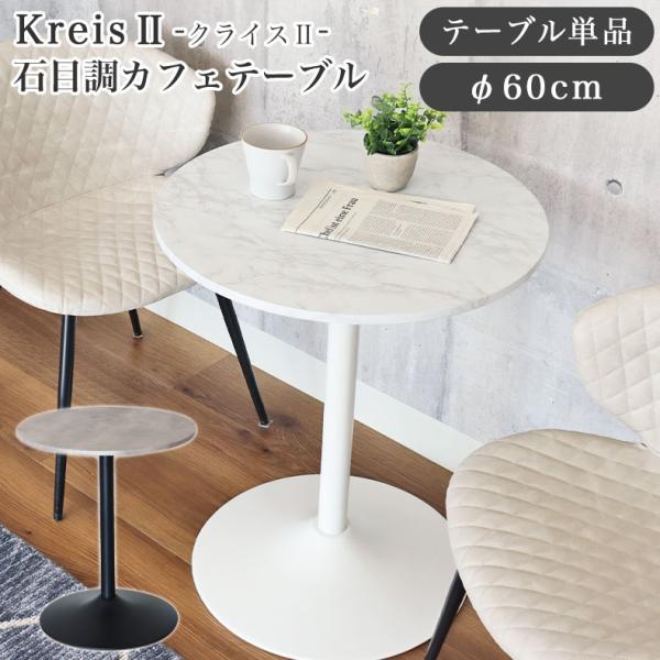 机・テーブル 【美品】円形ダイニングテーブル 60cm カフェテーブル