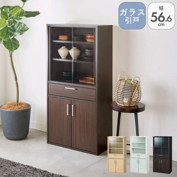 幅56.6 フルスライド カップボード FUL-1255DGH フルニコ食器棚 食器入れ レンジ台 レンジボード カップボード 水屋 水屋箪笥 キッチンボード キッチンキャビネ