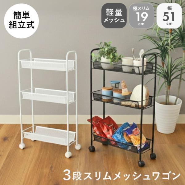 ■代表SKU23400109■サイズ幅51×奥行19×高さ81(cm)■カラー2色■トレーの耐荷重約5kg■段数3段■トレーの内寸42x15x7(cm)■梱包サイズ約55x21x13(cm)■原産国中国シーンを選ばずマルチに活躍する軽量メッ...