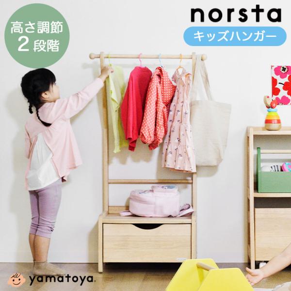 ■代表SKU23800036■サイズ幅61.5×奥行36.5×高さ114(cm)■カラー1色■素材ラバーウッド材■塗装ウレタン樹脂塗装■対象年齢1歳6か月から6歳頃（個人差あり）■耐荷重棚板10Kg、引出3Kg、ポール5Kg■ポール高さ調整...