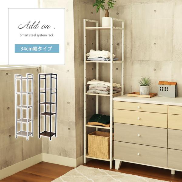 ■代表SKU24100255■サイズ幅34×奥行30×高さ158(cm)■カラー2色■棚部分プリント紙化粧繊維板■フレーム部分スチール■可動棚8cmピッチ■耐荷重棚板１枚あたり10kg■梱包サイズ約124ｘ35ｘ11.5(cm)■原産国中国...