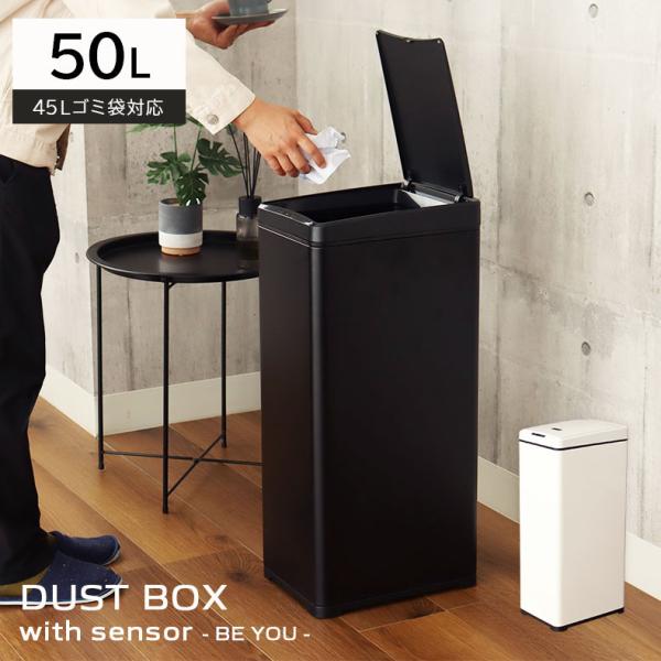 ダストボックス ゴミ箱 ごみ箱  リットル 50Ｌ センサー付きダストボックス ビーユー