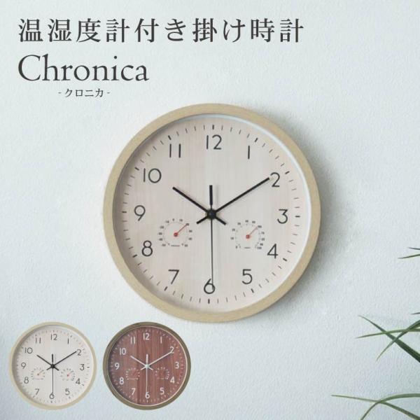 ■代表SKU25400197■サイズ幅25×奥行4×高さ25(cm)■カラー2色■電池単3ｘ1（別売り）■商品重量約0.35kg■原産国中国温湿度計付きのナチュラルな掛け時計「クロニカ」。検索ワード：マナベインテリアハーツ/時計/とけい/ト...