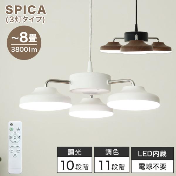 幅39.6  3灯LEDペンダントライト スピカ照明 ライト 灯り 電気 LED ペンダント 吊り下げ 直付 天井 間接照明 灯具 カフェ風