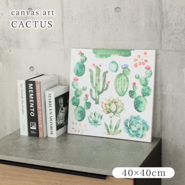 ■代表SKU26000182■サイズ幅40×奥行1.5×高さ40(cm)■カラー1色■材質キャンバス、モミ材■商品重量約0.4kg■原産国中国水彩で描かれたサボテンのキャンバスアート「カクタス」。検索ワード：マナベインテリアハーツ/アート/...
