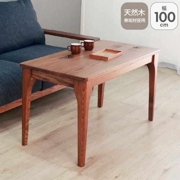 送料無料！マナベインテリアハーツ センターテーブル 120cm SW06A