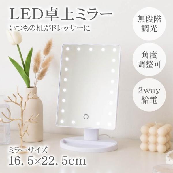 幅16.5  LED卓上ミラー イルミネ化粧鏡 かがみ メイク 置き鏡