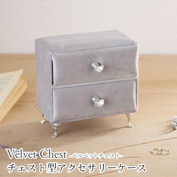 アクセサリーケース ジュエリーケース 宝石箱 収納ボックス イヤリング 指輪 ネックレス ピアス リング キッズアクセサリーケース ベルベッドチェスト