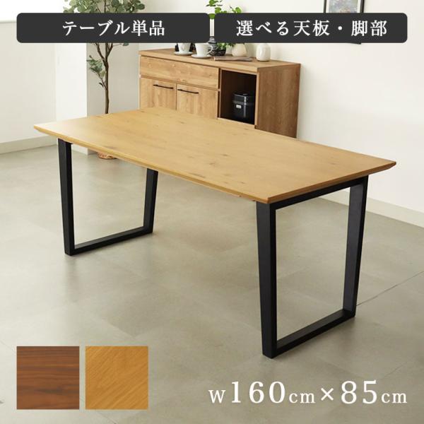 一枚板風4人掛けダイニングテーブル幅160cmを徹底レビュー