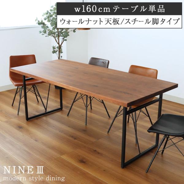 マナベインテリアハーツ 無垢材 テーブル 4人掛け 4人 160cm 幅