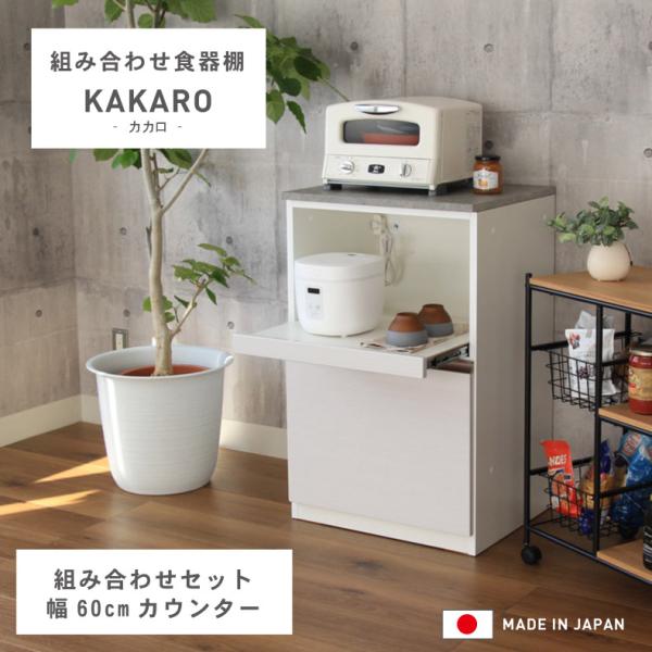 マナベインテリアハーツ 食器棚 食器入れ レンジ台 レンジボード