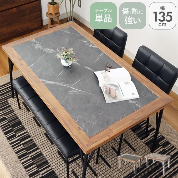 ■代表SKU3002500■サイズ幅135×奥行79.5×高さ72(cm)■カラー2色■テーブル天板素材アカシア無垢材、メラミン■テーブル天板塗装（木枠部分）ウレタン樹脂塗装■テーブル脚部素材スチール■テーブル脚部塗装ラッカー塗装■天板厚さ...