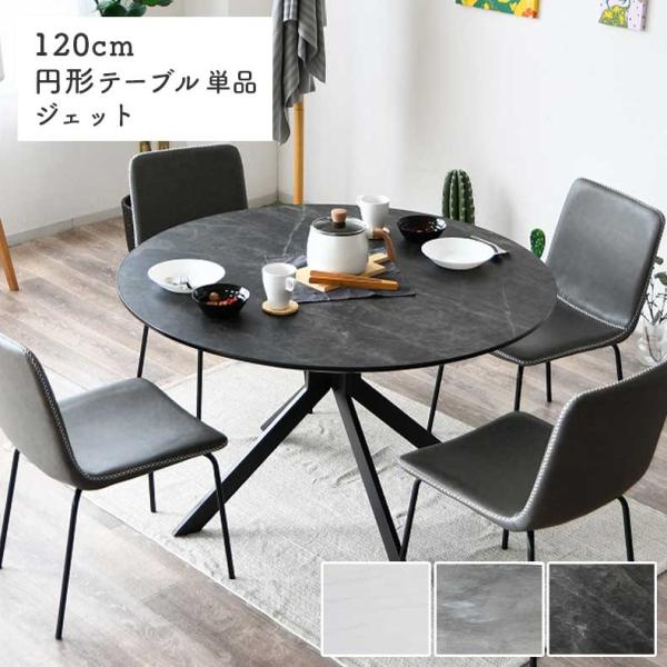 テーブル ダイニング ダイニングテーブル 幅120cm円形ダイニング