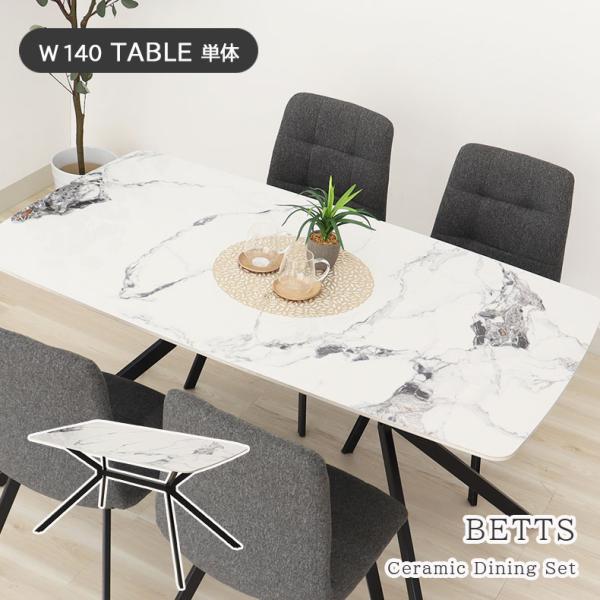 マナベ　人工石 ダイニングテーブル 4人用 幅160cm セラミック ダイニングテーブル 大理石調 スフレ
